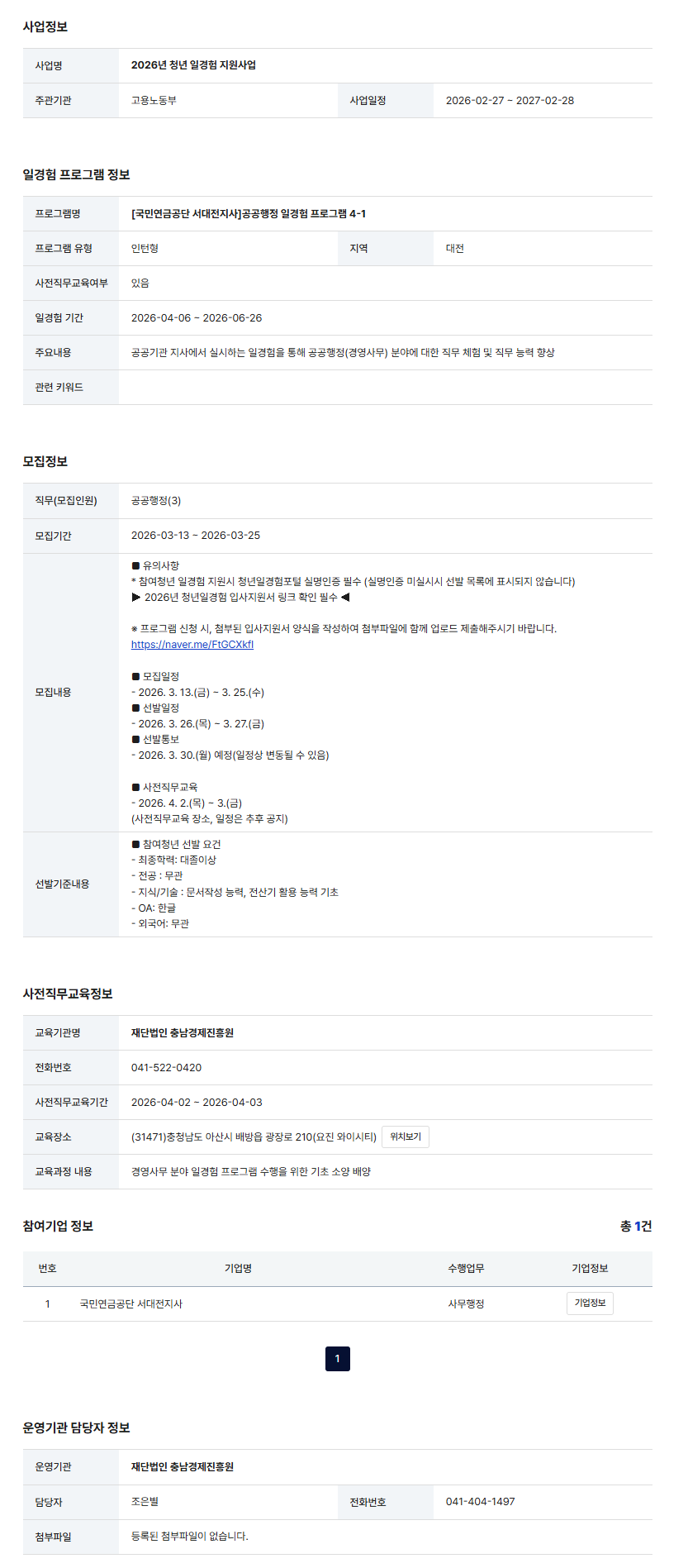 [국민연금공단 서대전지사]공공행정 일경험 프로그램 4-1