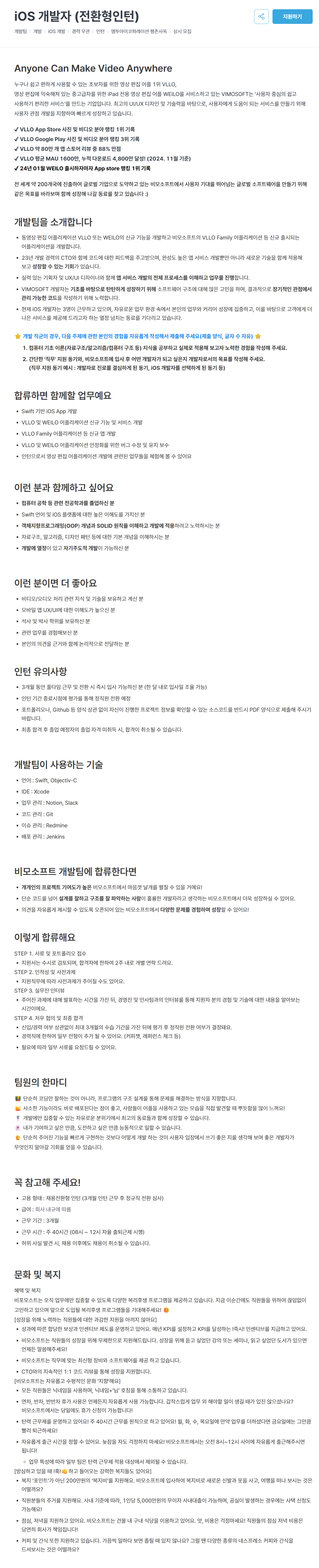 [비모소프트] iOS 개발자 (전환형인턴)