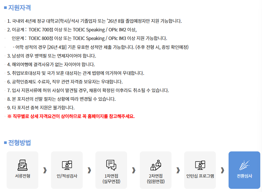 [LS전선] 26년 채용연계형 인턴 채용