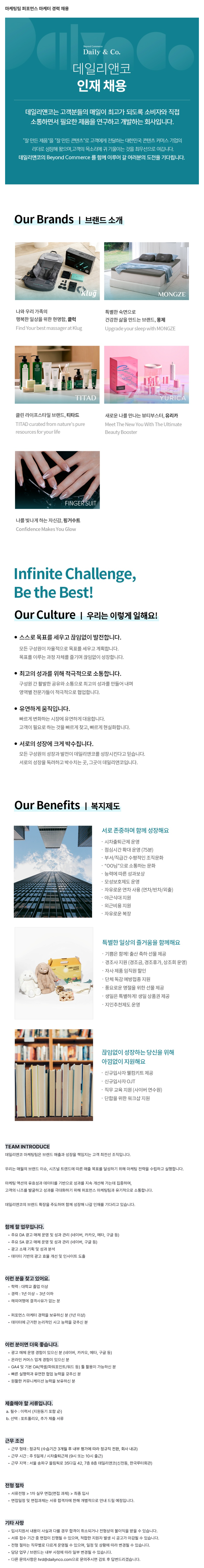 [데일리앤코][몽제, 클럭] 마케팅팀 퍼포먼스 마케터 채용