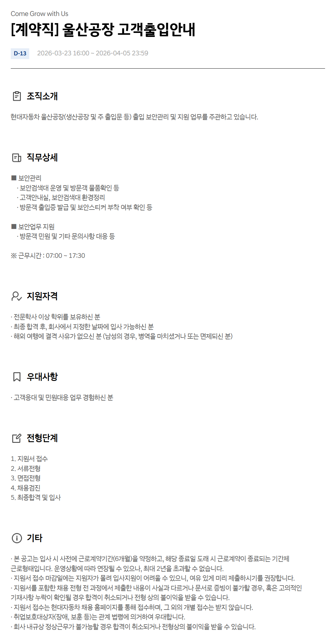 [현대자동차] [계약직] 울산공장 고객출입안내