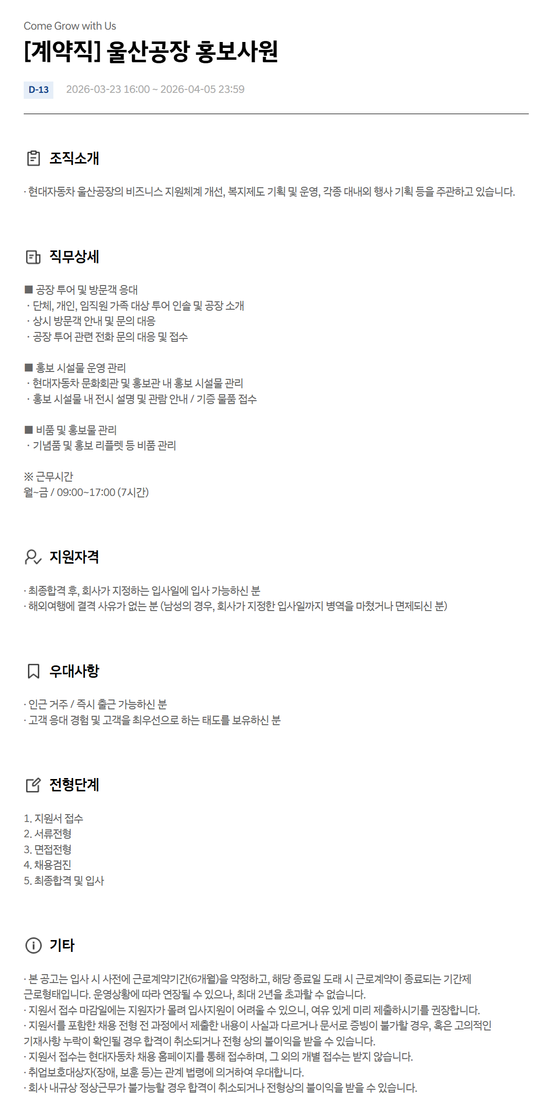 [현대자동차] [계약직] 울산공장 홍보사원