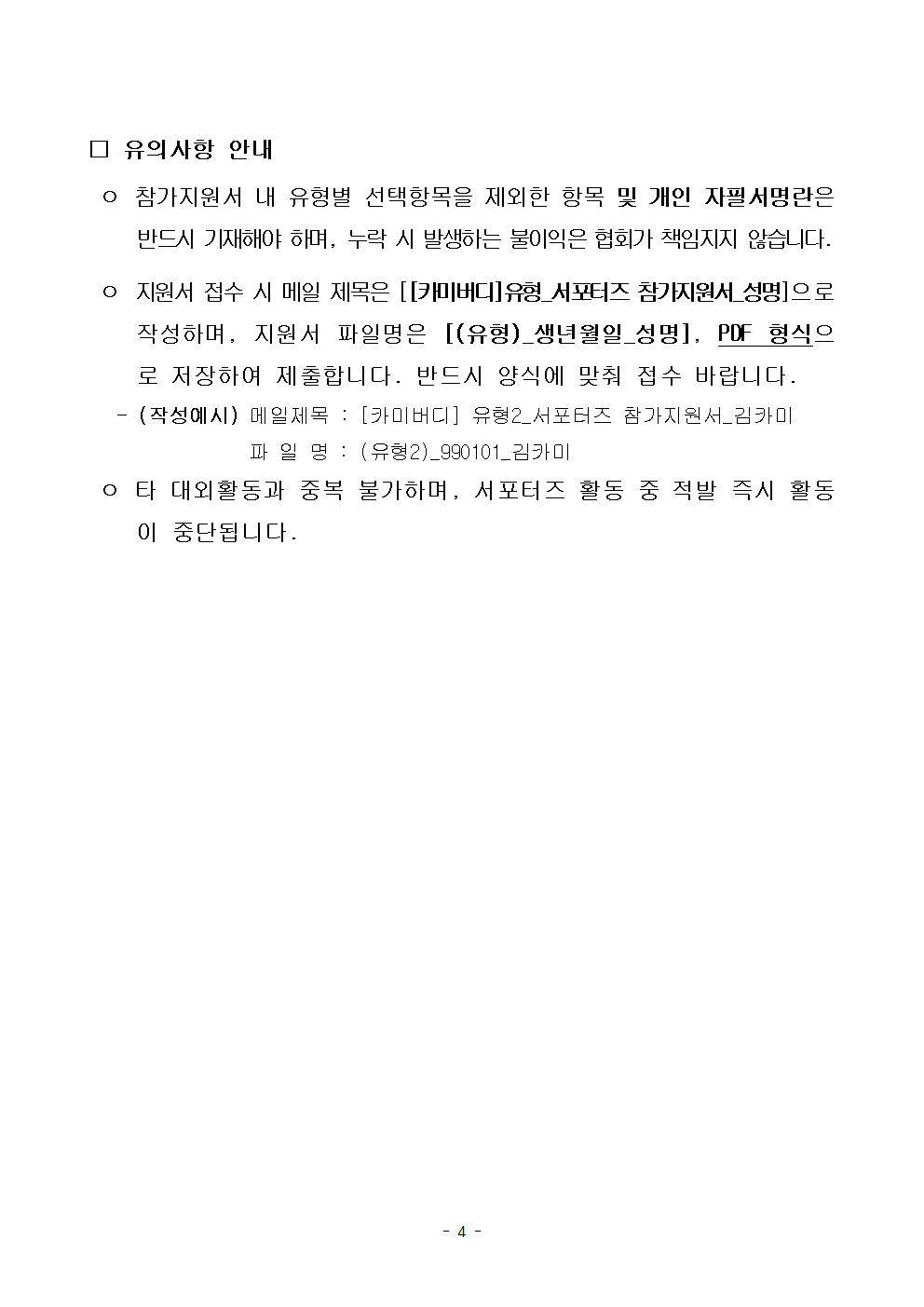 2026 KAAMI 대학생 자율주행 서포터즈 '카미버디 4기' 모집