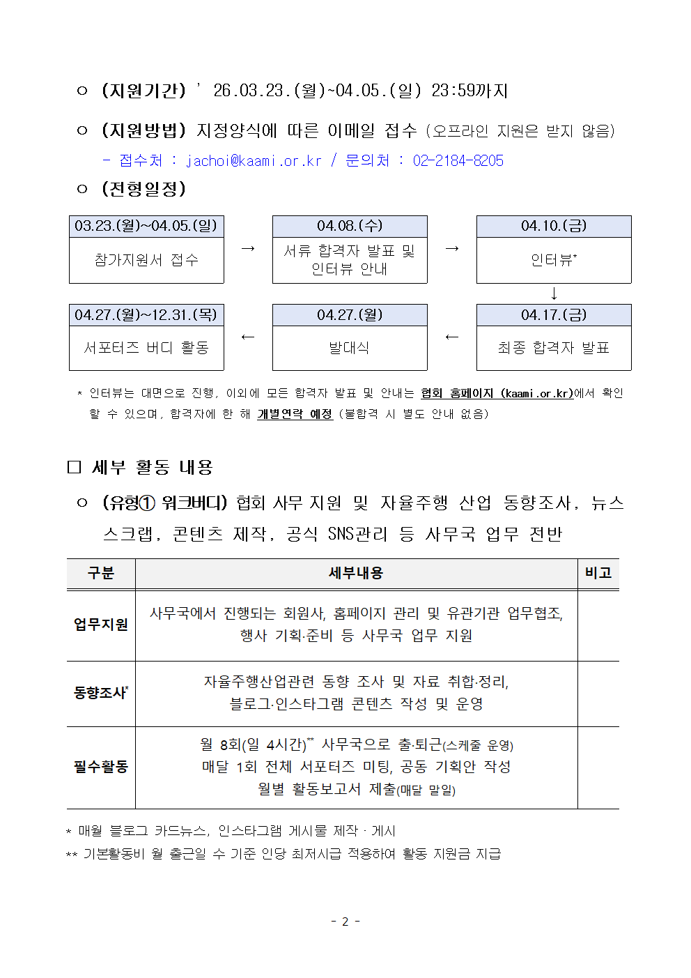 2026 KAAMI 대학생 자율주행 서포터즈 '카미버디 4기' 모집