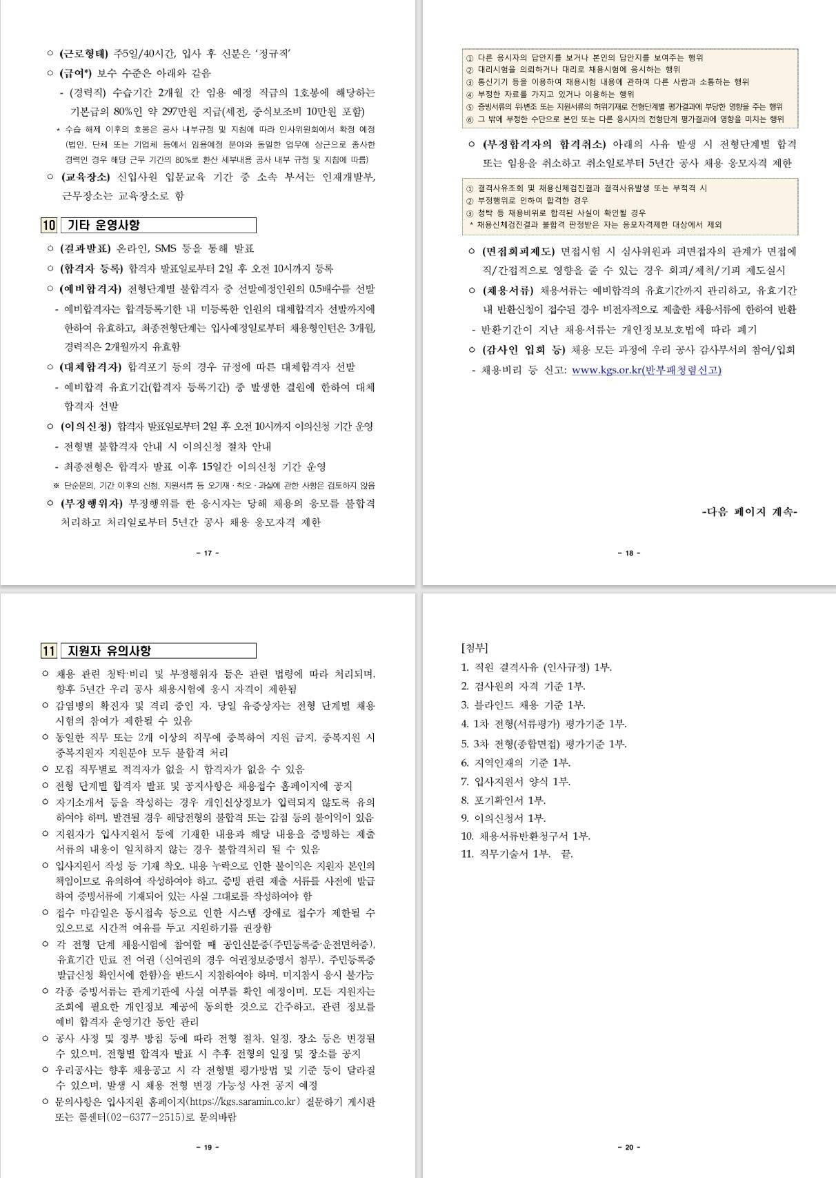 [한국가스안전공사] 2026년 상반기 정규직(채용형인턴 및 경력직) 채용 공고