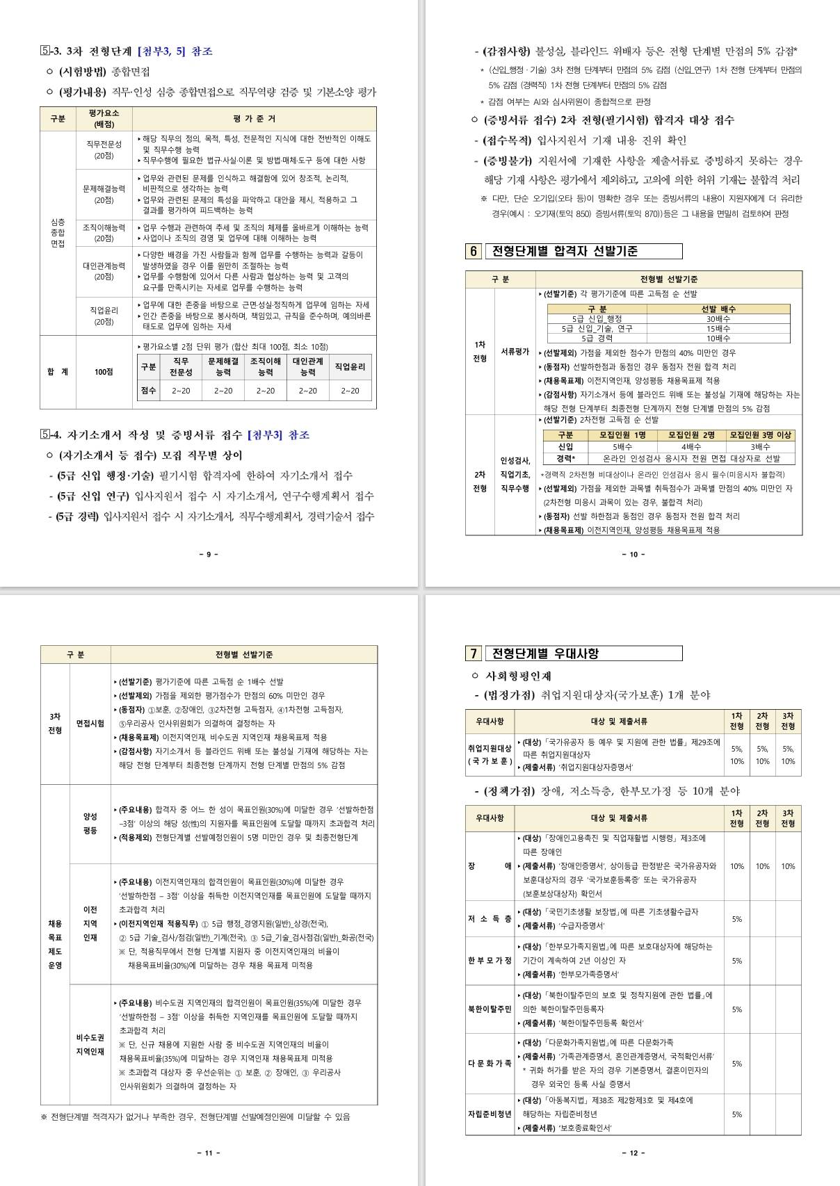 [한국가스안전공사] 2026년 상반기 정규직(채용형인턴 및 경력직) 채용 공고