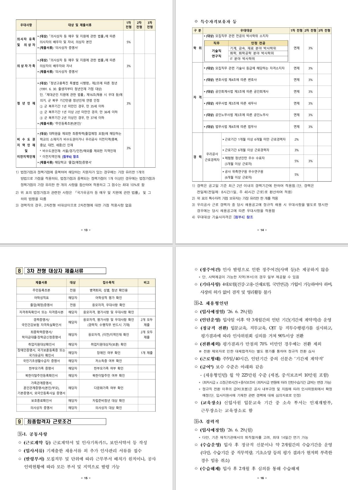 [한국가스안전공사] 2026년 상반기 정규직(채용형인턴 및 경력직) 채용 공고
