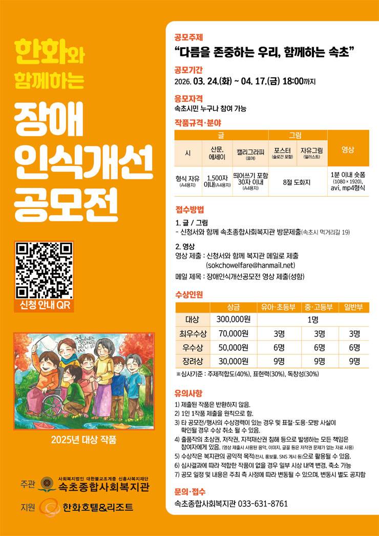속초종합사회복지관 장애인식개선 공모전