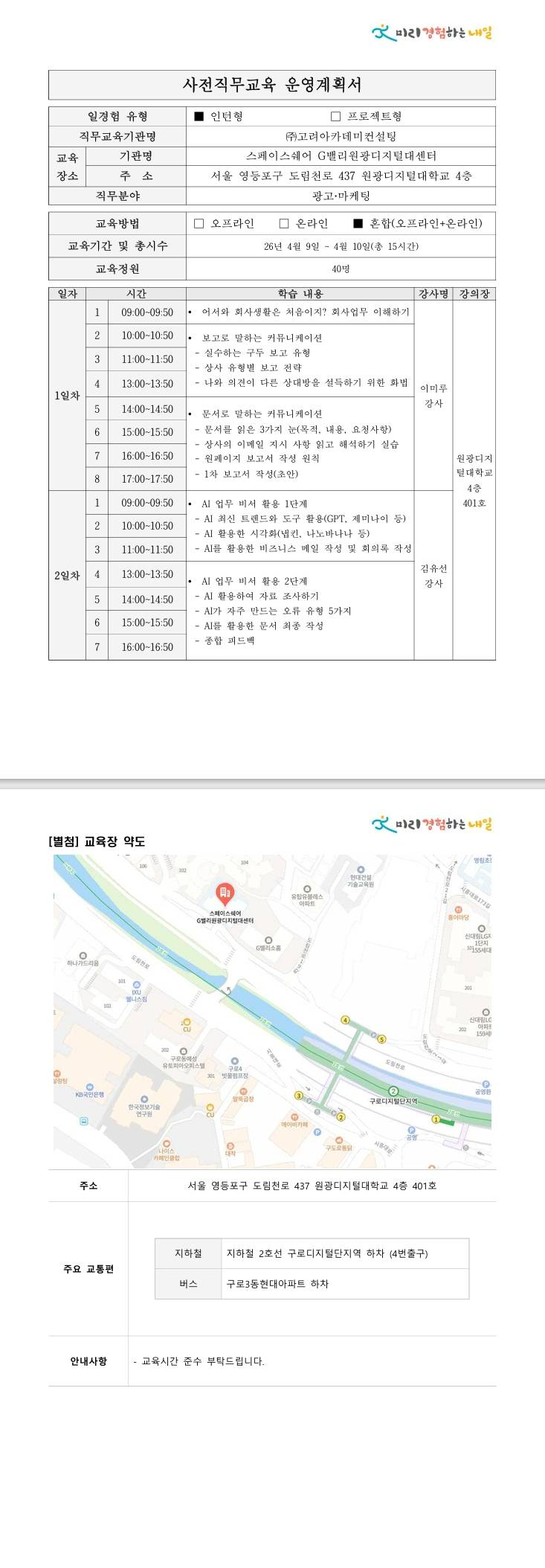 [GS칼텍스 예울마루] 광고마케팅분야 청년 일경험 프로그램 1기 (국취연계)