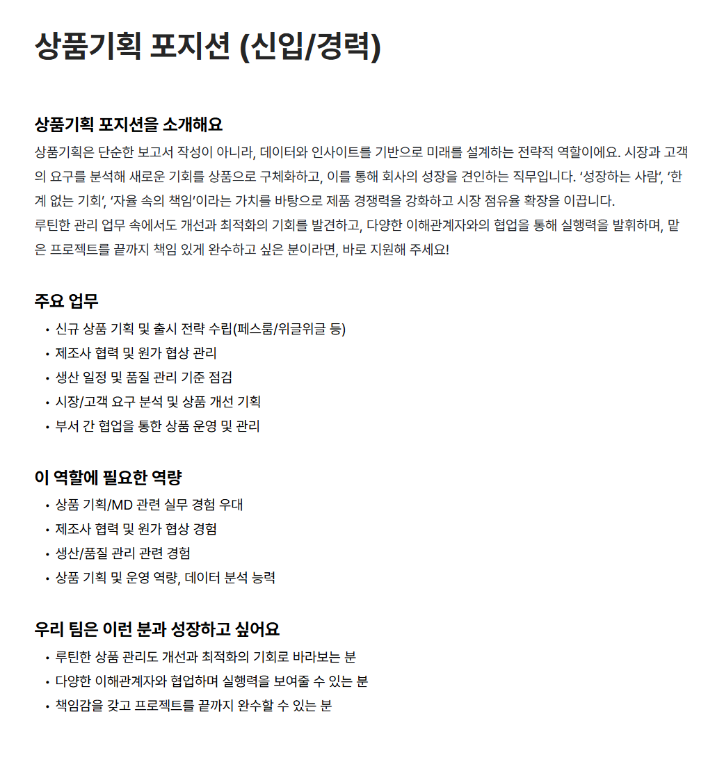 [비엠스마일] 상품기획 포지션 (신입/경력)