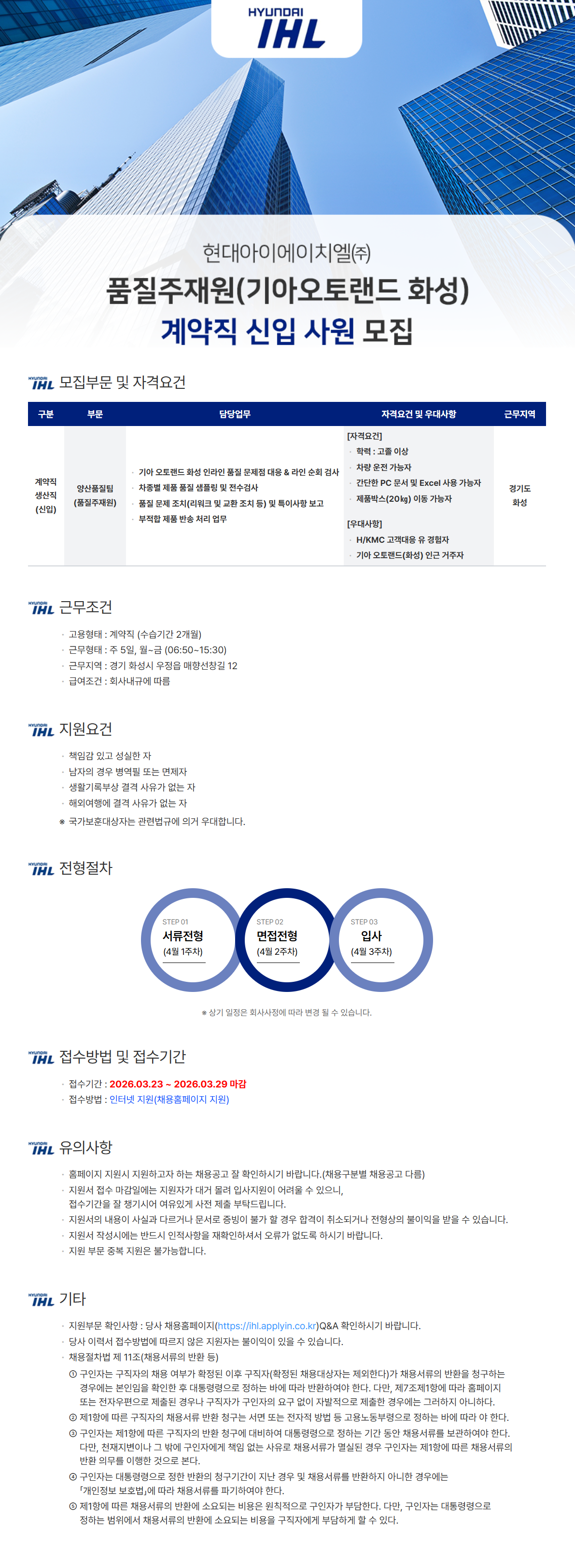 [현대IHL] 2026년 품질주재원 계약직 신입사원 모집