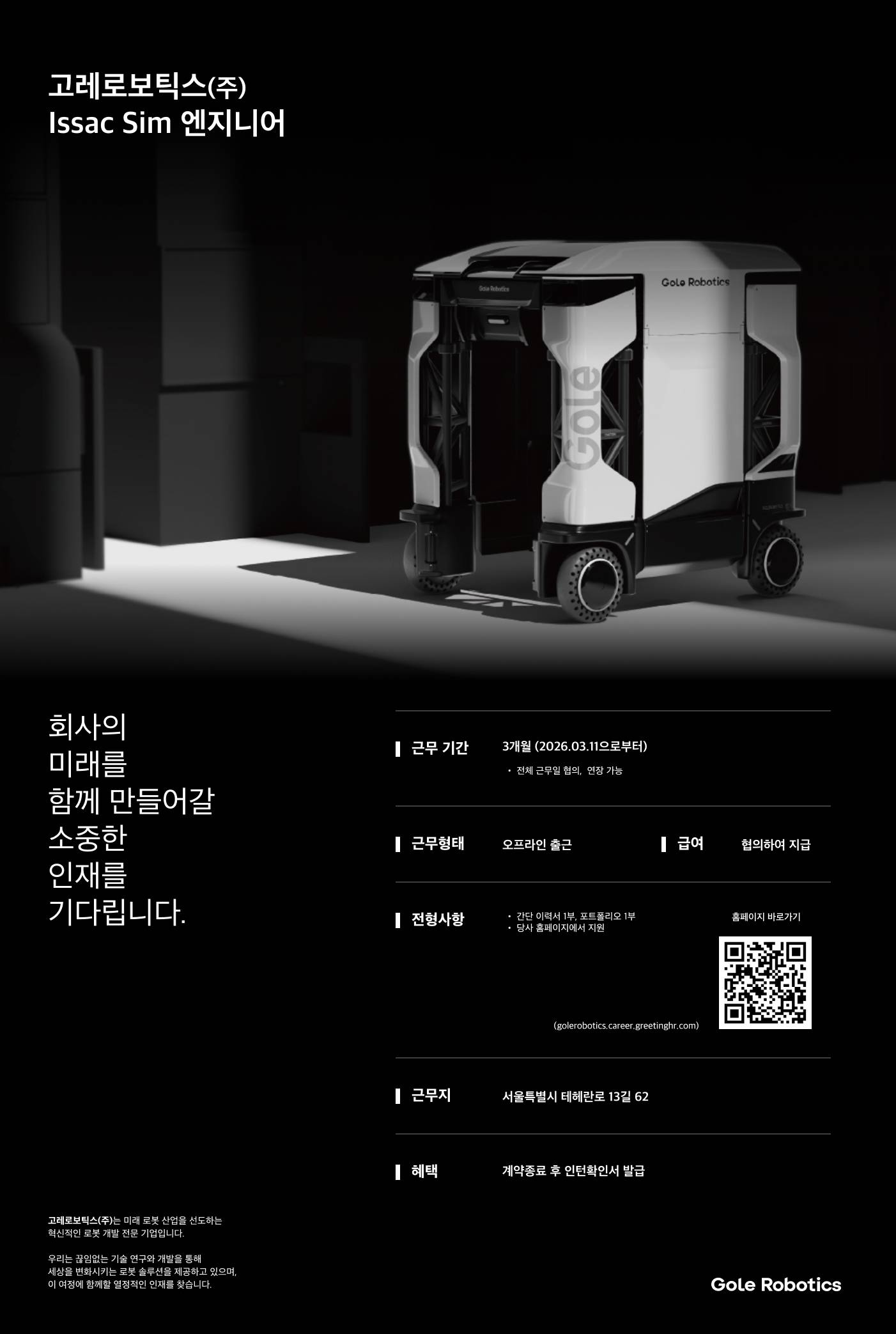 Issac Sim 엔지니어