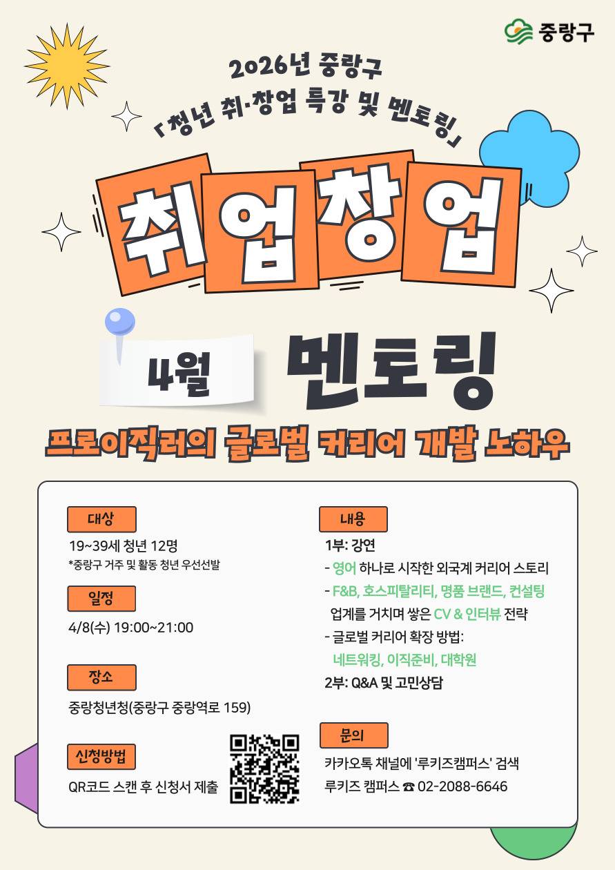 [오프라인 멘토링] ‘찐 외국계 커리어’를 만들어 온 멘토가 직접 들려주는 이야기 | F&B, 명품브랜드, 컨설팅, 영업마케팅, 어드직 직무까지