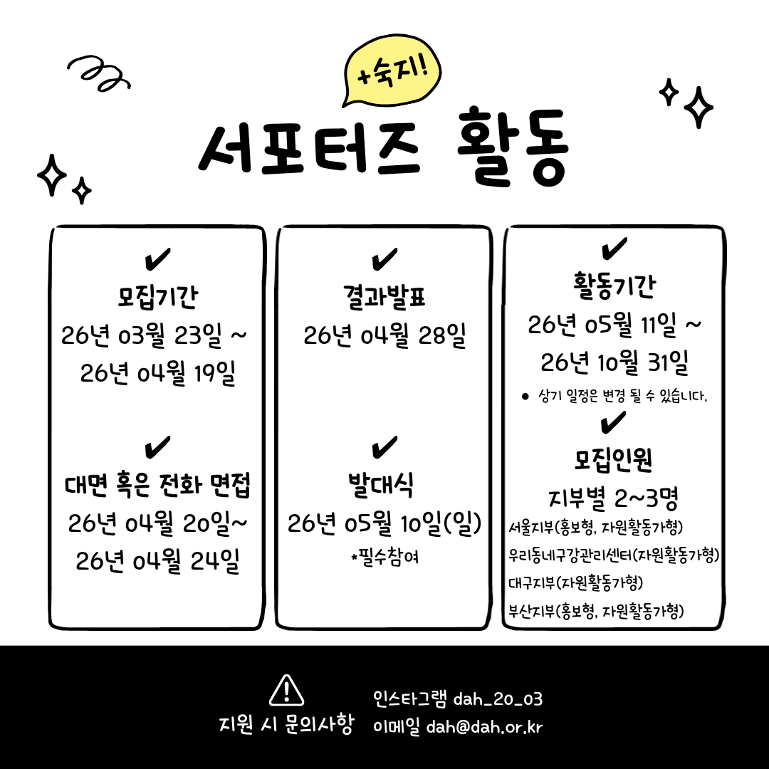[행동하는의사회] 대학생 서포터즈 <다모아4기> 모집