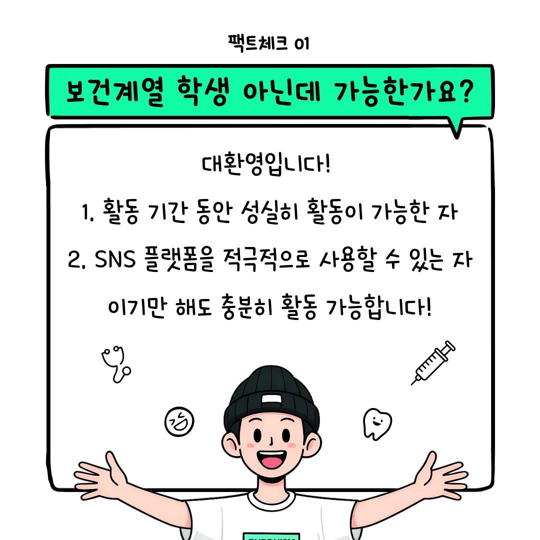 [행동하는의사회] 대학생 서포터즈 <다모아4기> 모집