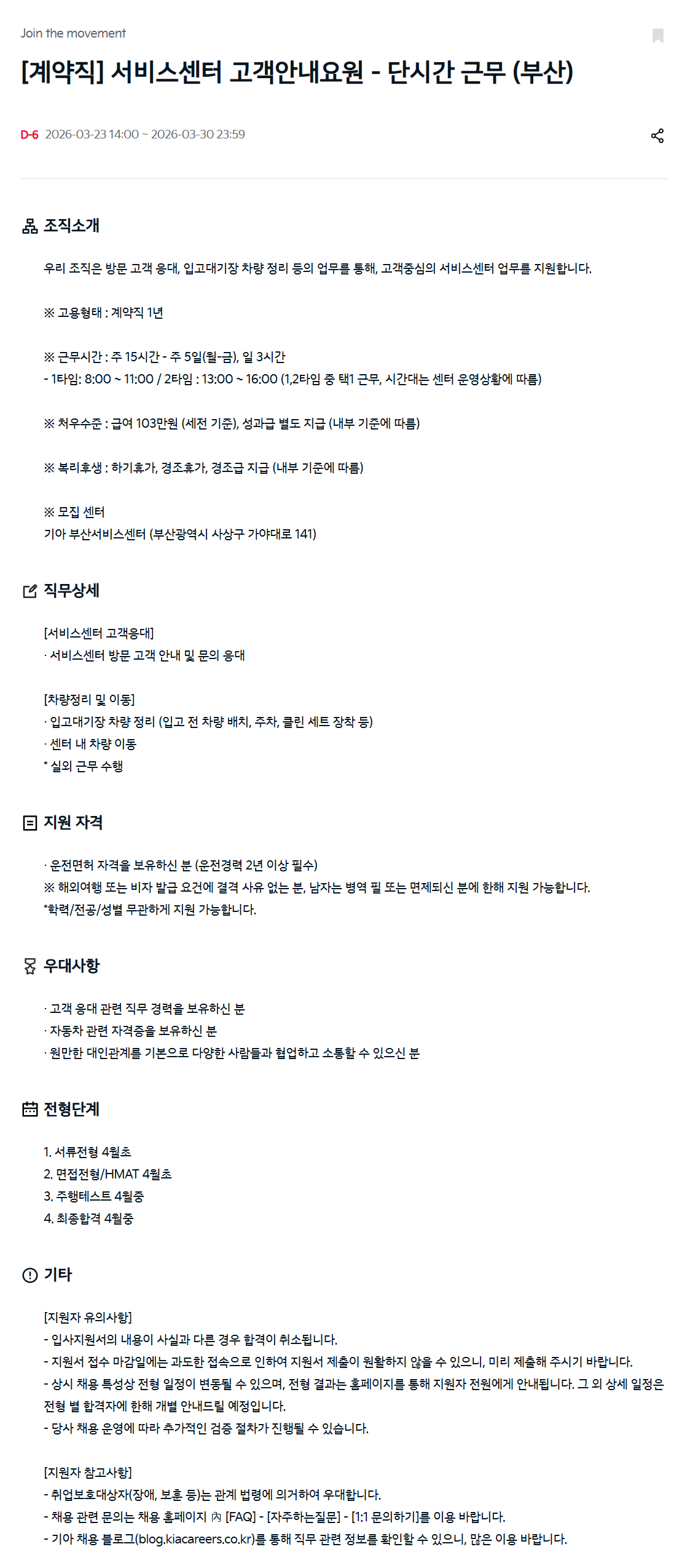 [기아] [계약직] 서비스센터 고객안내요원 - 단시간 근무 (부산)