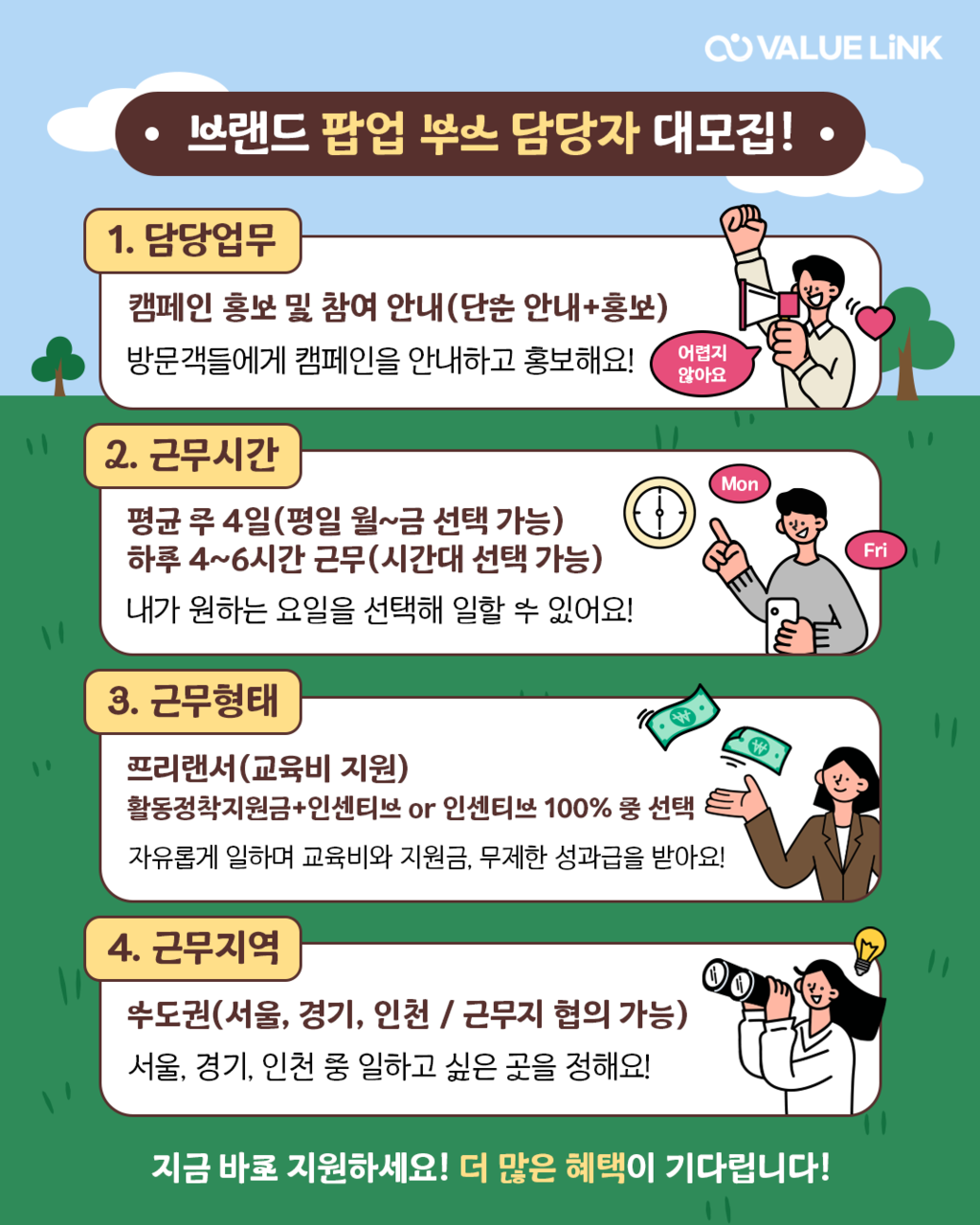 [신입가능/주4일] 브랜드 팝업 부스 담당자 대모집!