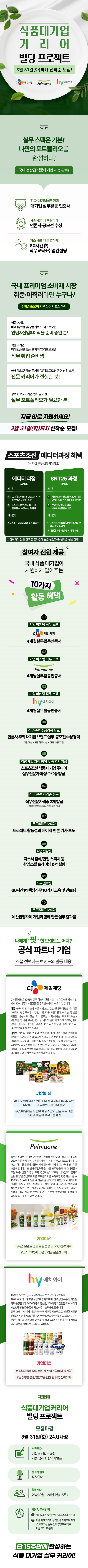 [스포츠조선] 식품대기업 커리어 빌딩 프로젝트