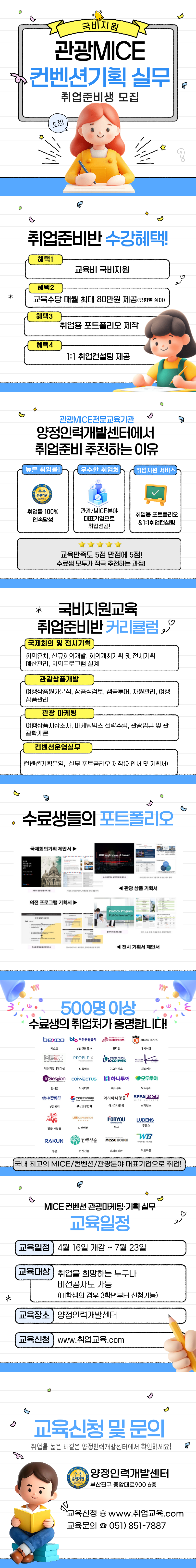 [국비지원] 관광 MICE컨벤션 기획 취업준비반 모집!!(스펙+실무완성)