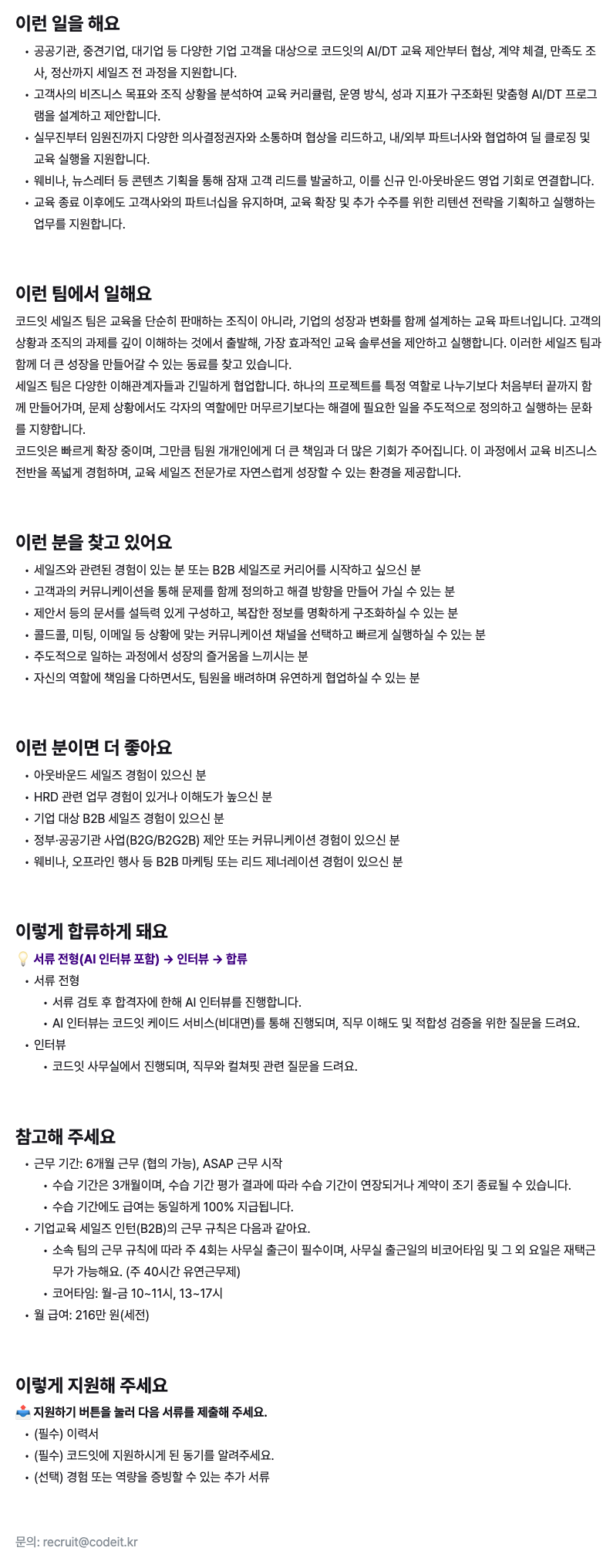 세일즈 인턴(B2B)