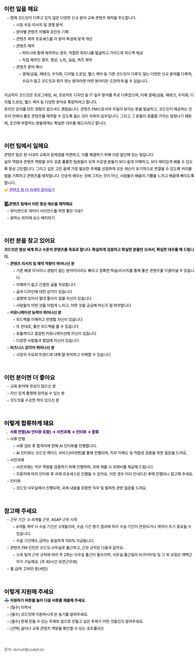 콘텐츠 PM 인턴 [신규 분야]