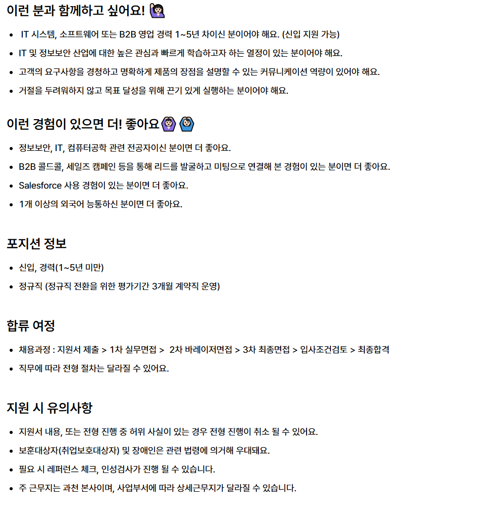 [메가존클라우드] Security Sales 신입/경력 채용