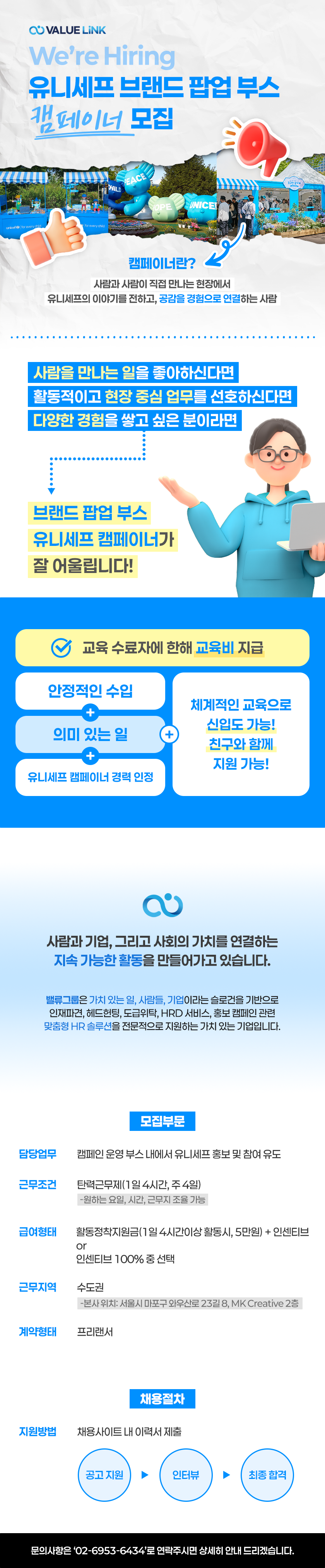 이벤트 안내 부스 (신입가능/주4일가능/근무선택)