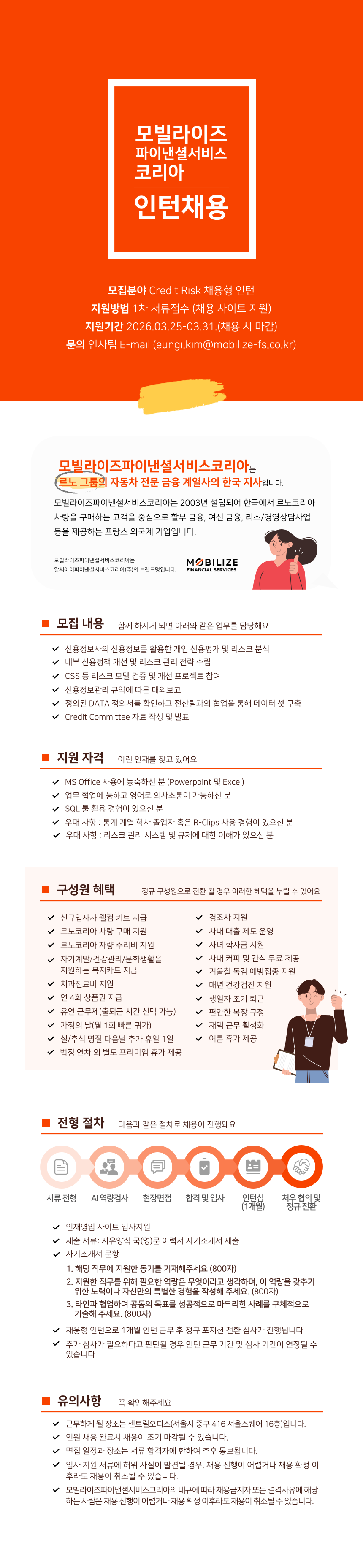 [외국계금융사] Credit Risk Analyst 채용형 인턴