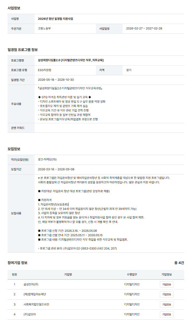 삼성희망디딤돌2.0 [디지털콘텐츠디자인 직무_직무교육]