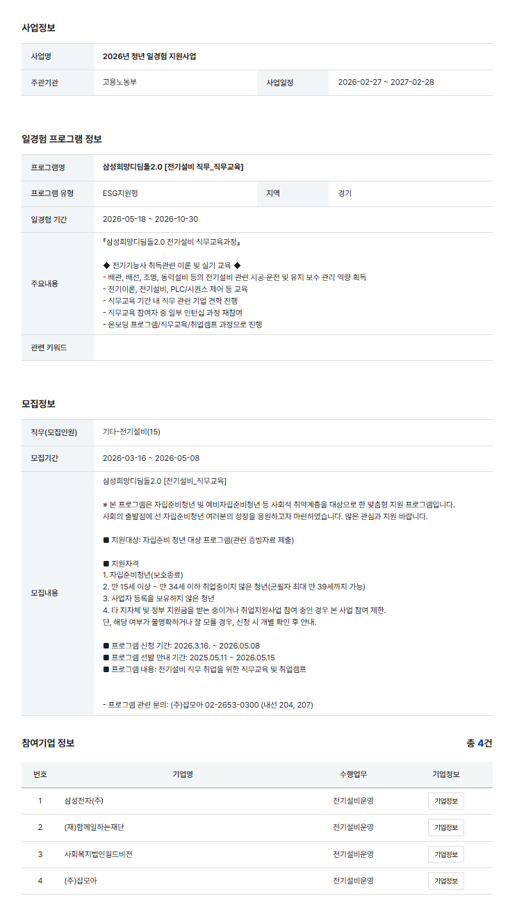 삼성희망디딤돌2.0 [전기설비 직무_직무교육]