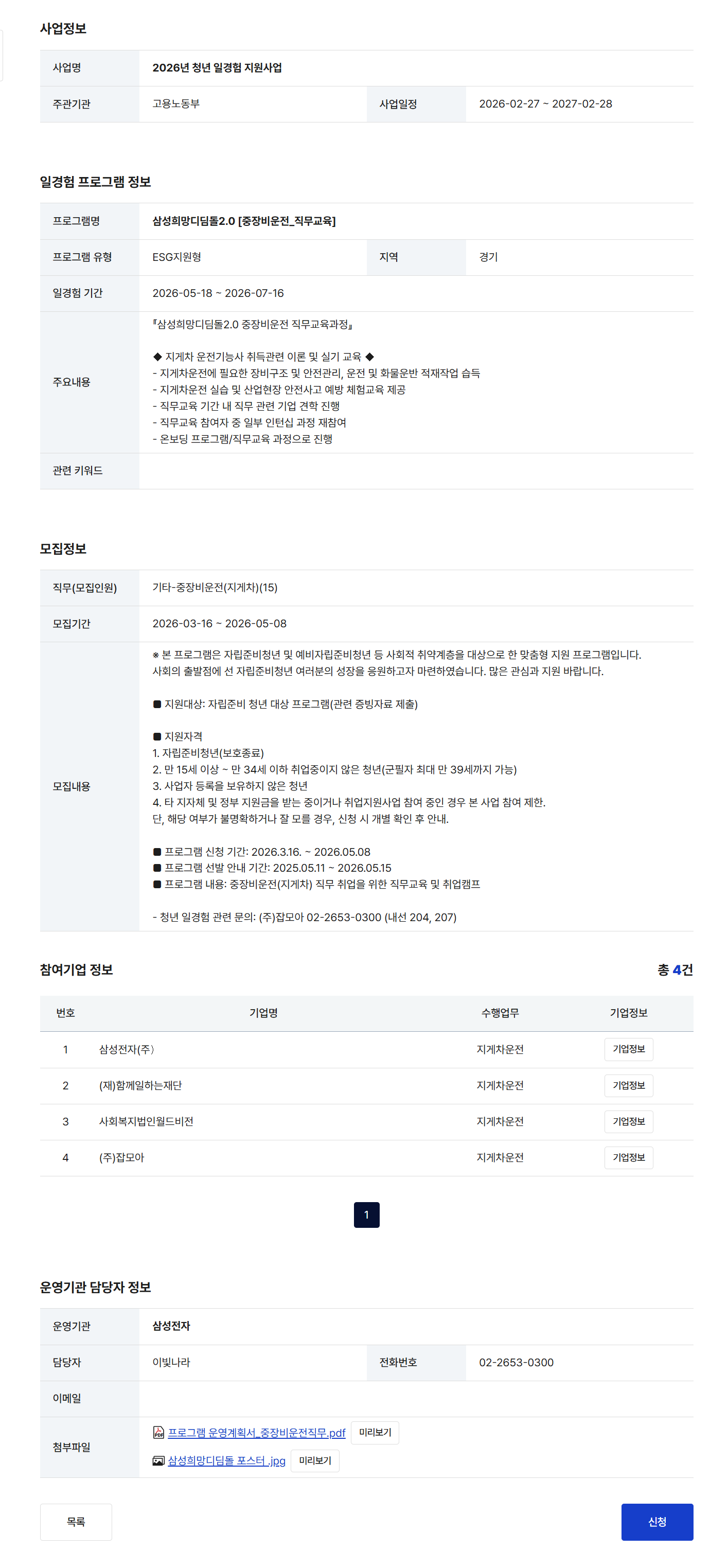 삼성희망디딤돌2.0 [중장비운전_직무교육]