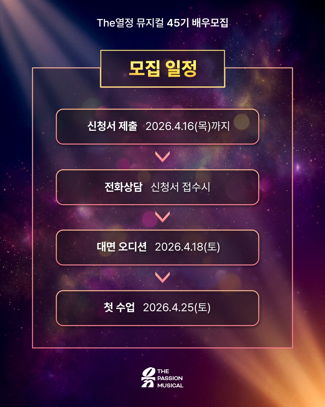 뮤지컬 대외활동 | 공연까지 경험하는 더열정 뮤지컬 45기 모집