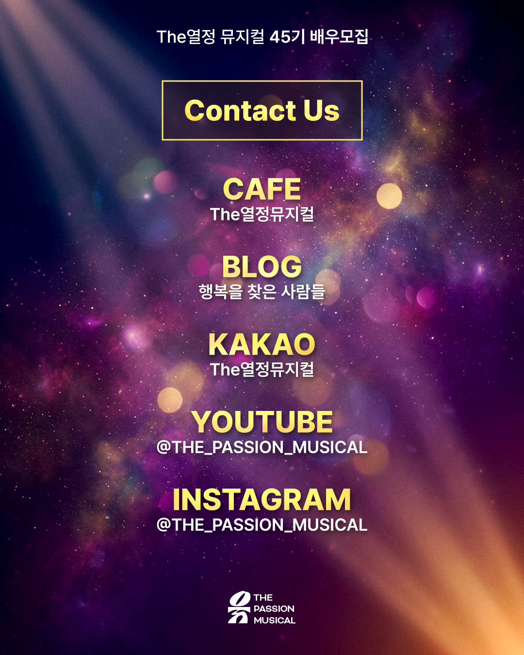 뮤지컬 대외활동 | 공연까지 경험하는 더열정 뮤지컬 45기 모집