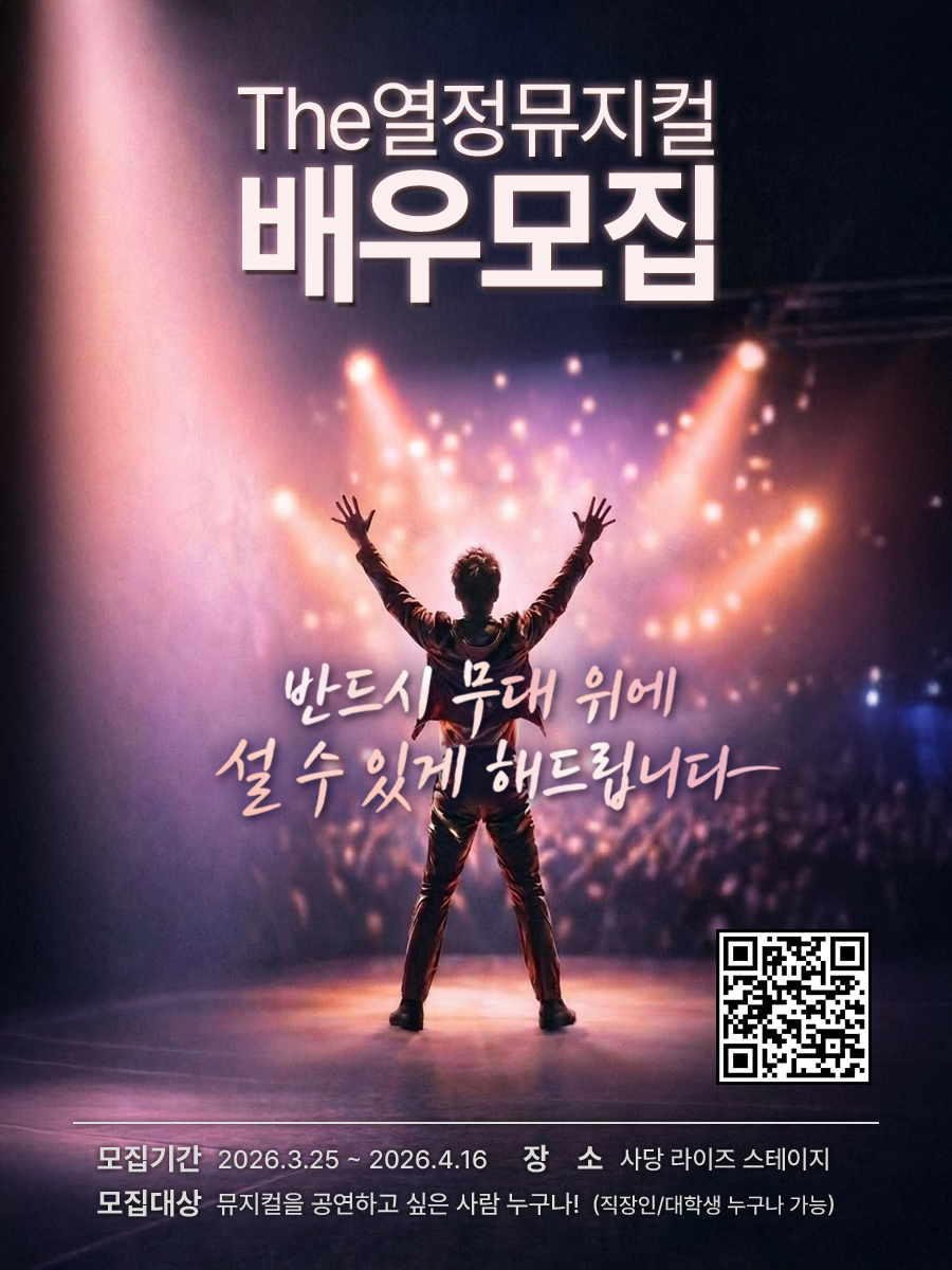 뮤지컬 대외활동 | 공연까지 경험하는 더열정 뮤지컬 45기 모집