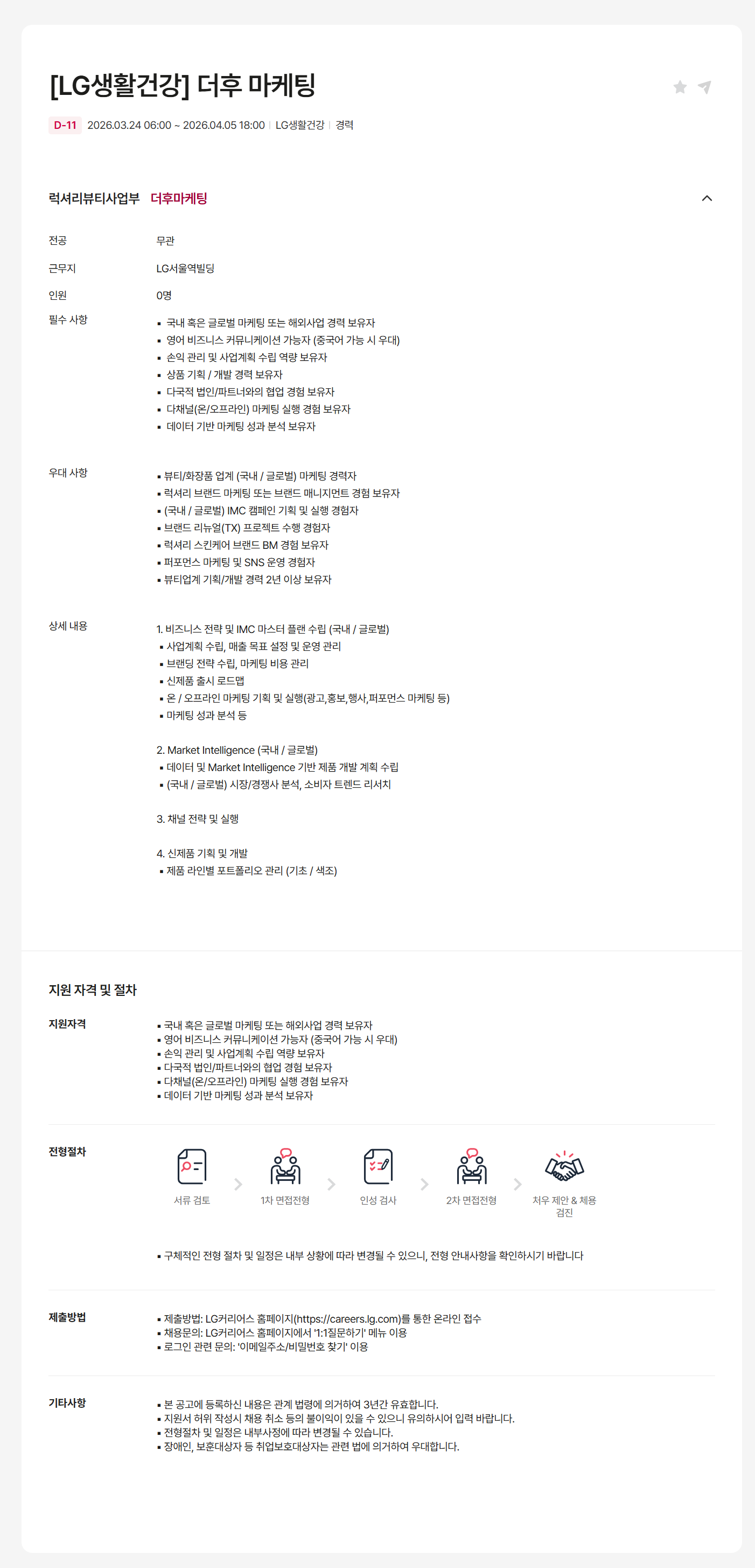 [LG생활건강] 더후 마케팅