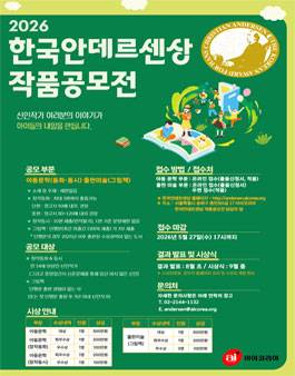 2026 한국안데르센상 작품공모전