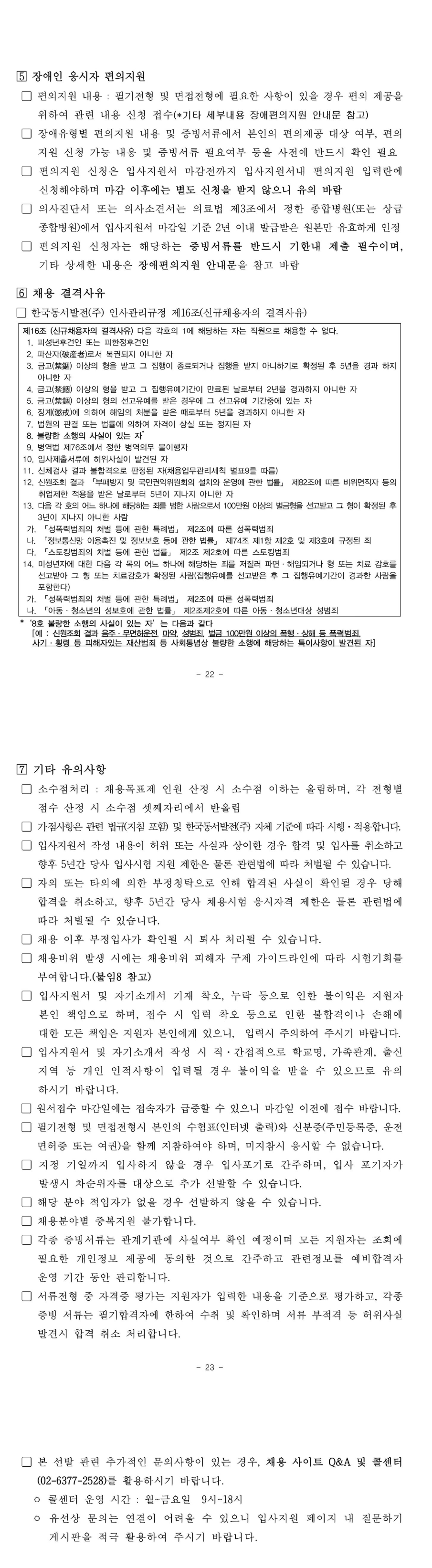 [한국동서발전] 2026년 하반기 신입직원 채용공고
