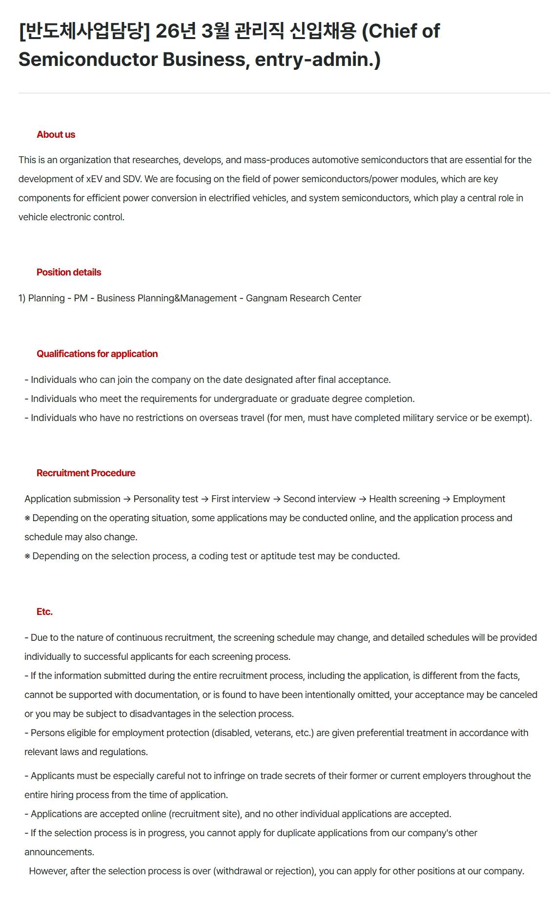 [현대모비스] [반도체사업담당] 26년 3월 관리직 신입채용 (Chief of Semiconductor Business, entry-admin.)