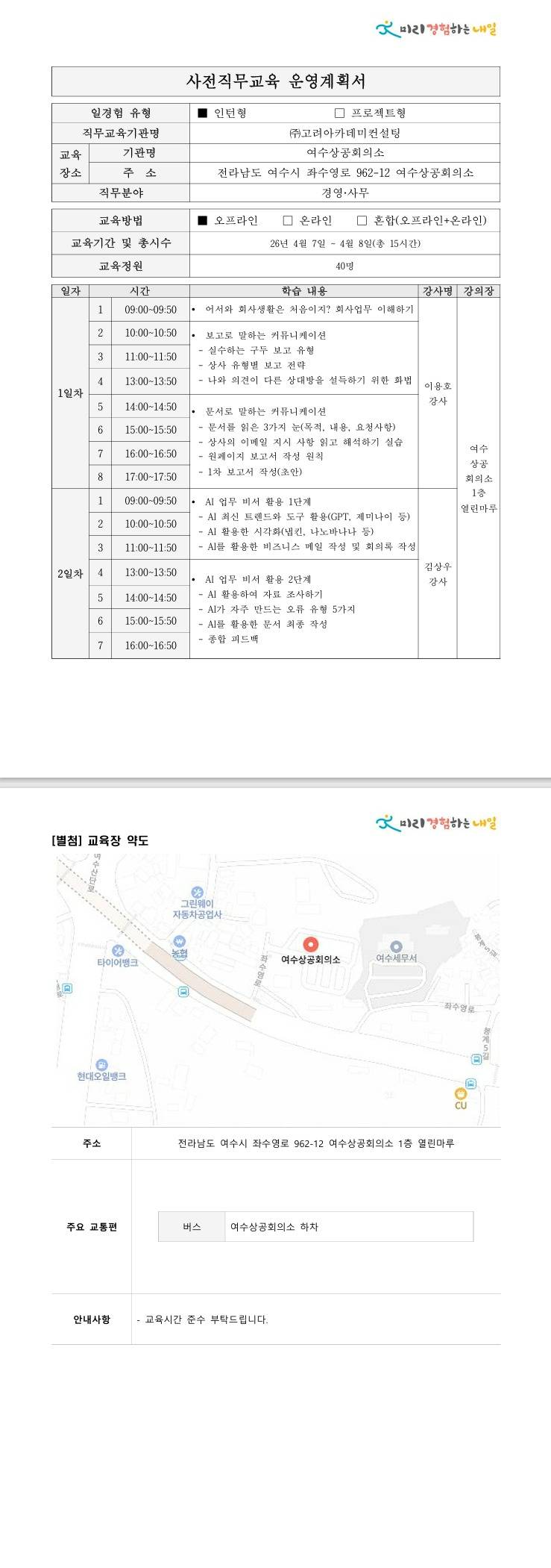 [한화솔루션] 경영사무분야 청년 일경험 프로그램 1기