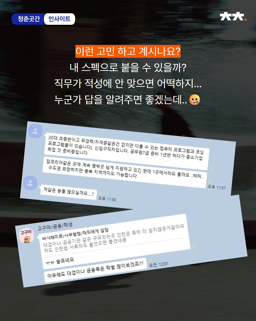 취업준비! 러닝메이트가 필요하다면? 또래 현직자가 알려주는 취준 꿀팁 <커리어케미> 모집