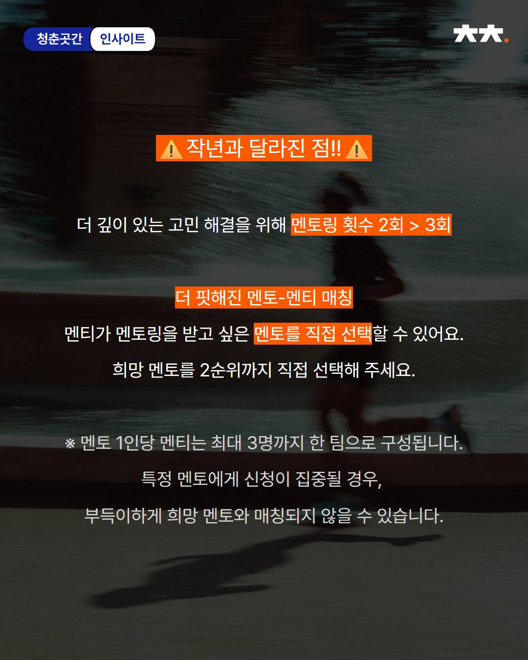 취업준비! 러닝메이트가 필요하다면? 또래 현직자가 알려주는 취준 꿀팁 <커리어케미> 모집