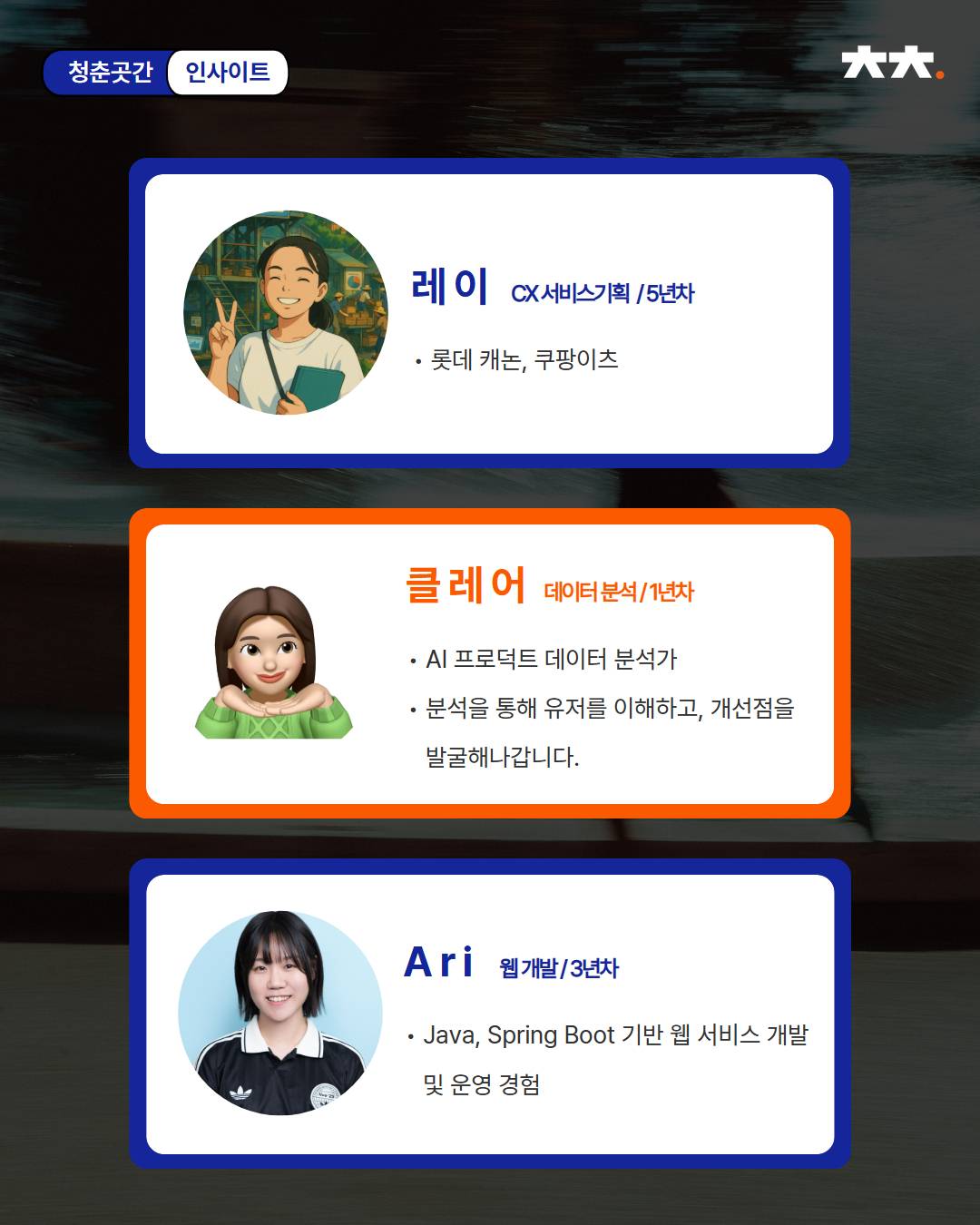 취업준비! 러닝메이트가 필요하다면? 또래 현직자가 알려주는 취준 꿀팁 <커리어케미> 모집