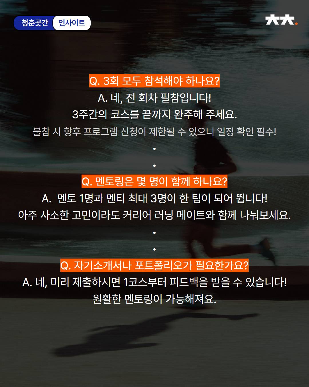 취업준비! 러닝메이트가 필요하다면? 또래 현직자가 알려주는 취준 꿀팁 <커리어케미> 모집