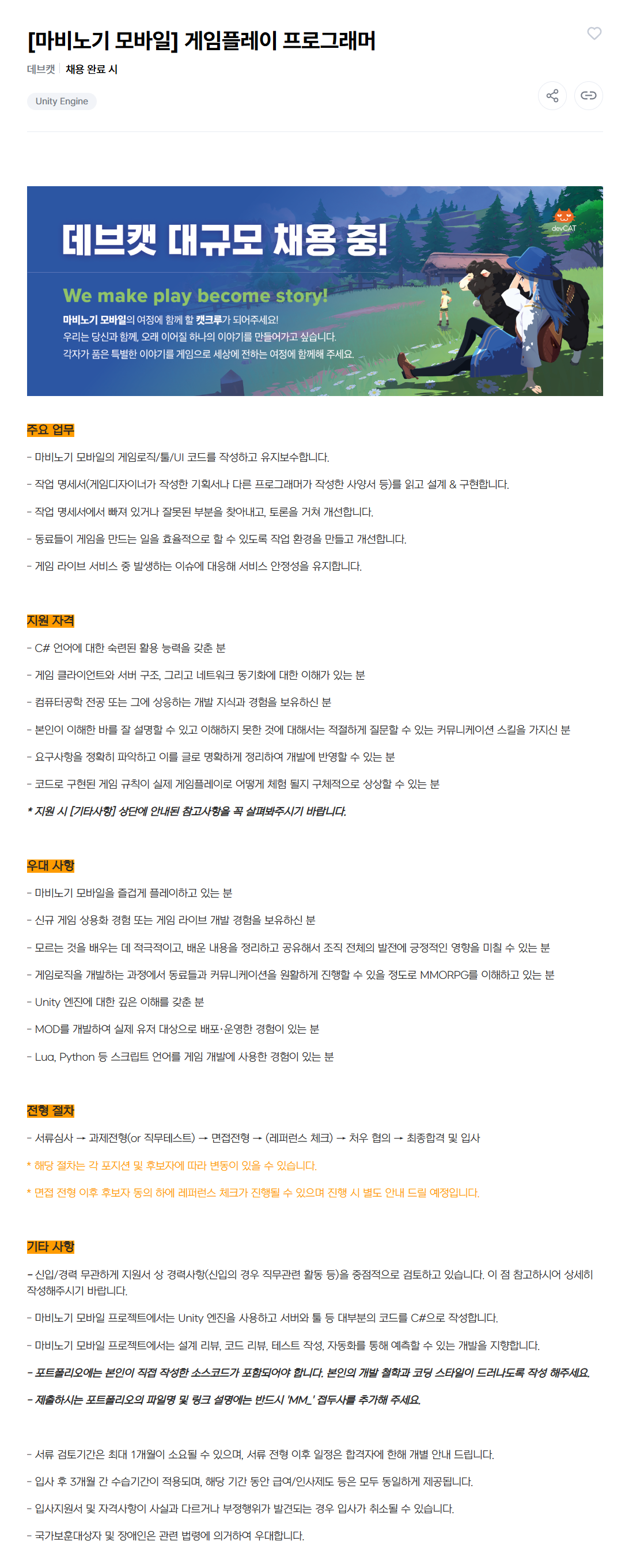 [데브캣] [마비노기 모바일] 게임플레이 프로그래머