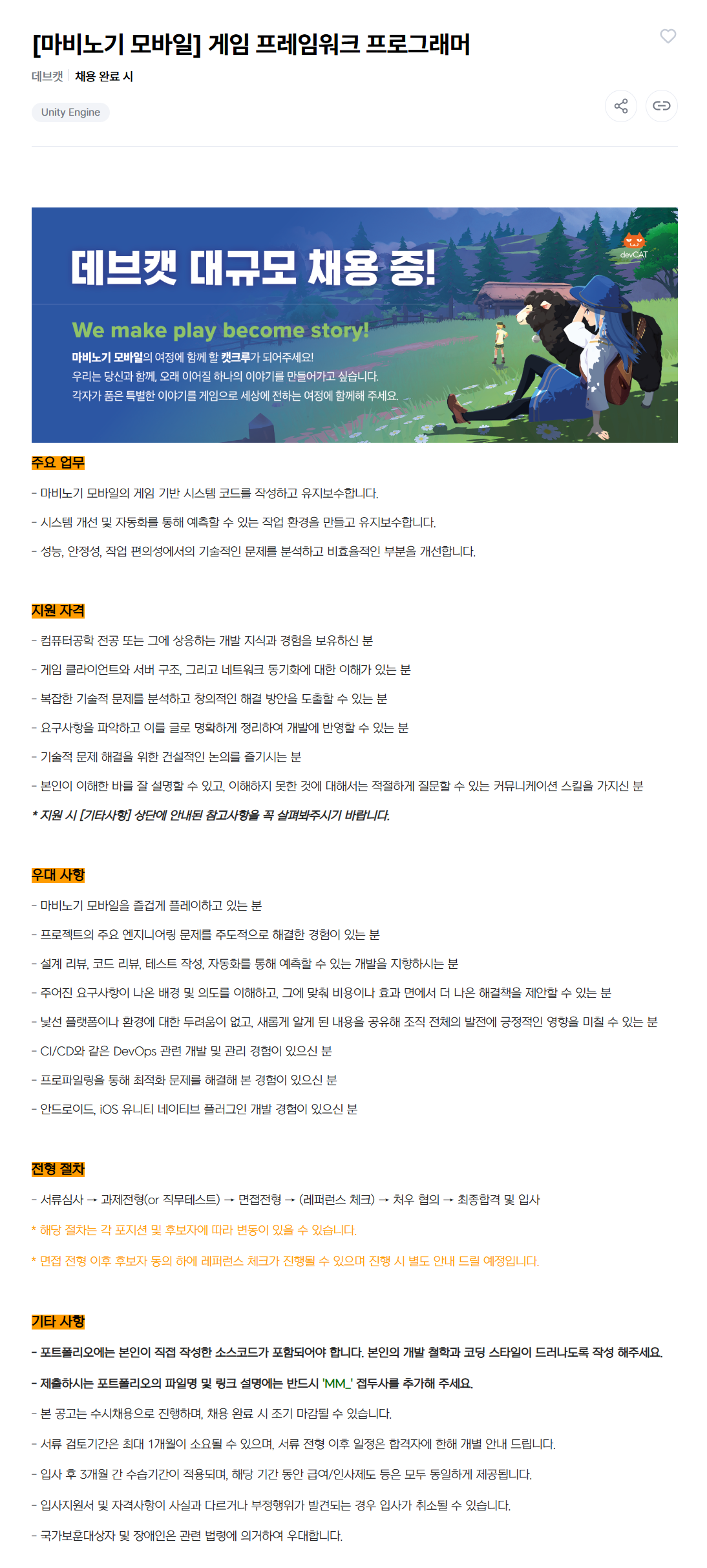 [데브캣] [마비노기 모바일] 게임 프레임워크 프로그래머