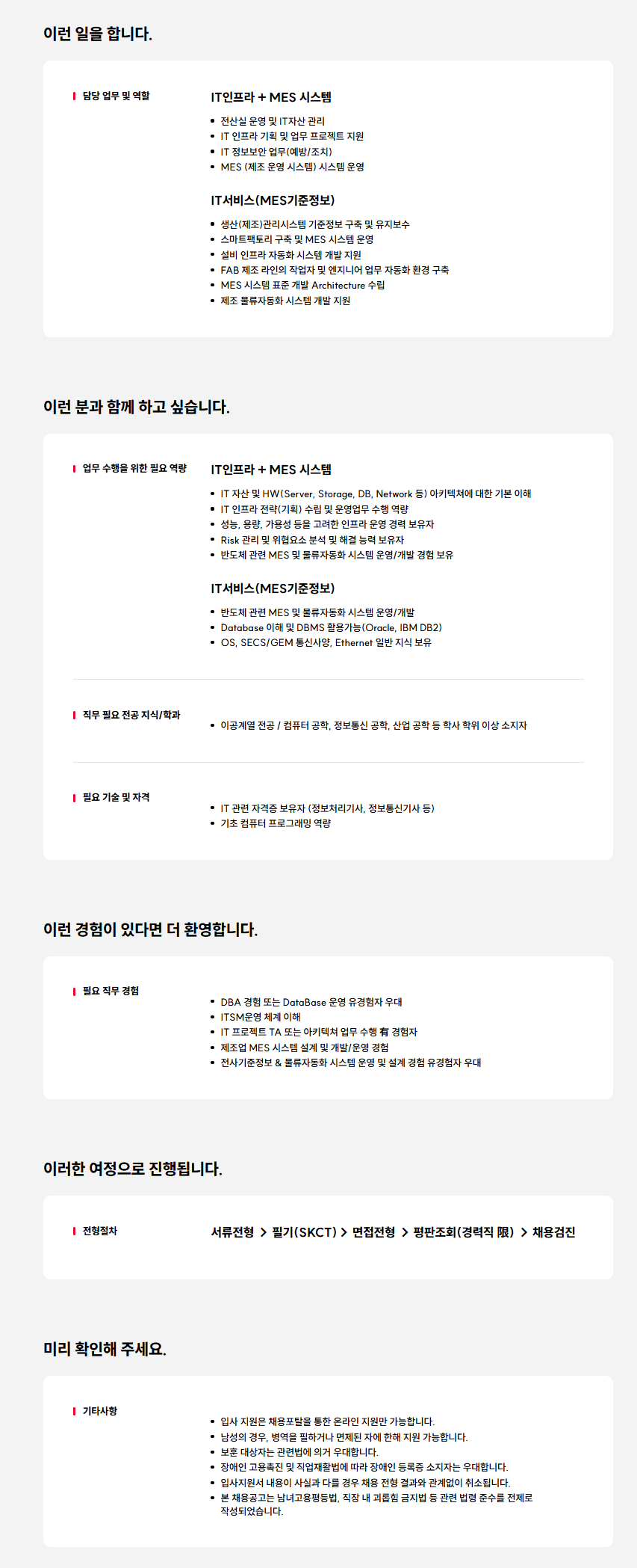 [SK실트론] IT인프라/서비스 직무 수시 채용
