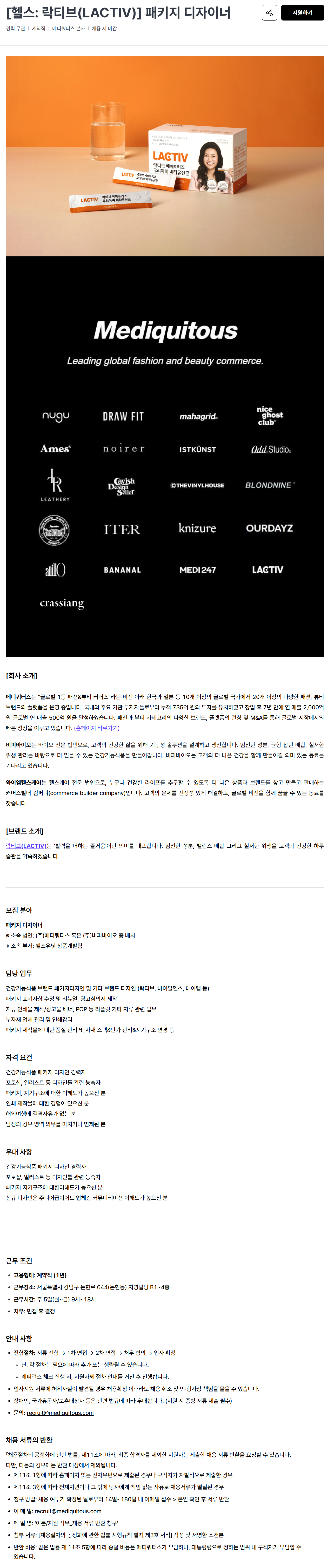 [메디쿼터스] [헬스: 락티브(LACTIV)] 패키지 디자이너