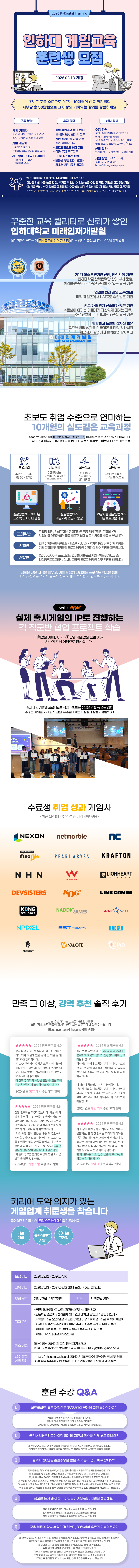 게임개발·게임기획·3D모델링 직군 취업 교육생 모집(2026 KDT 국비교육)