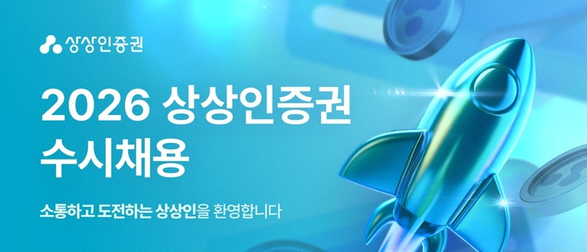 [상상인증권] 리서치센터 인턴 수시 채용