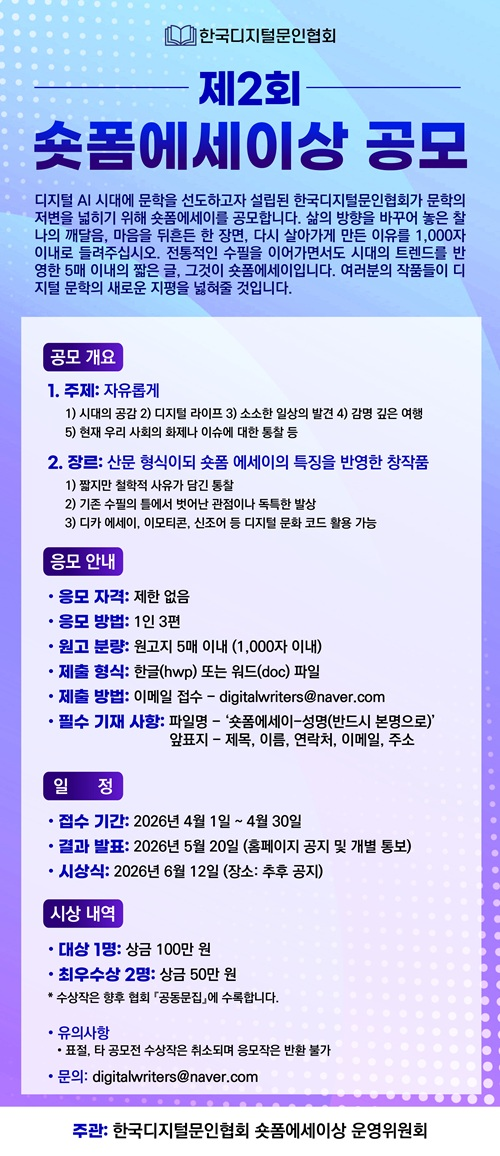 제2회 숏폼에세이상 공모